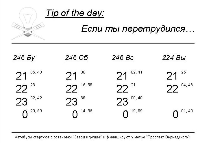 If you work hard (night bus shedule)